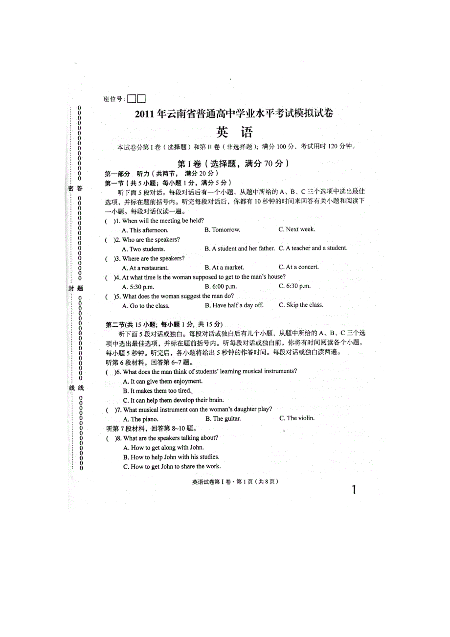 2011年云南省普通高中学业水平考试模拟试卷（英语）（扫描版）.doc_第1页