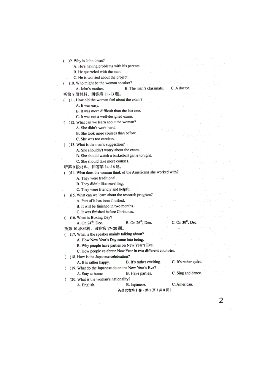 2011年云南省普通高中学业水平考试模拟试卷（英语）（扫描版）.doc_第2页