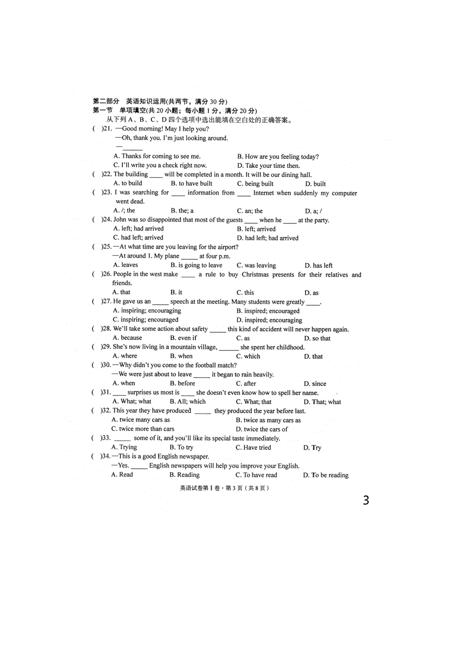 2011年云南省普通高中学业水平考试模拟试卷（英语）（扫描版）.doc_第3页