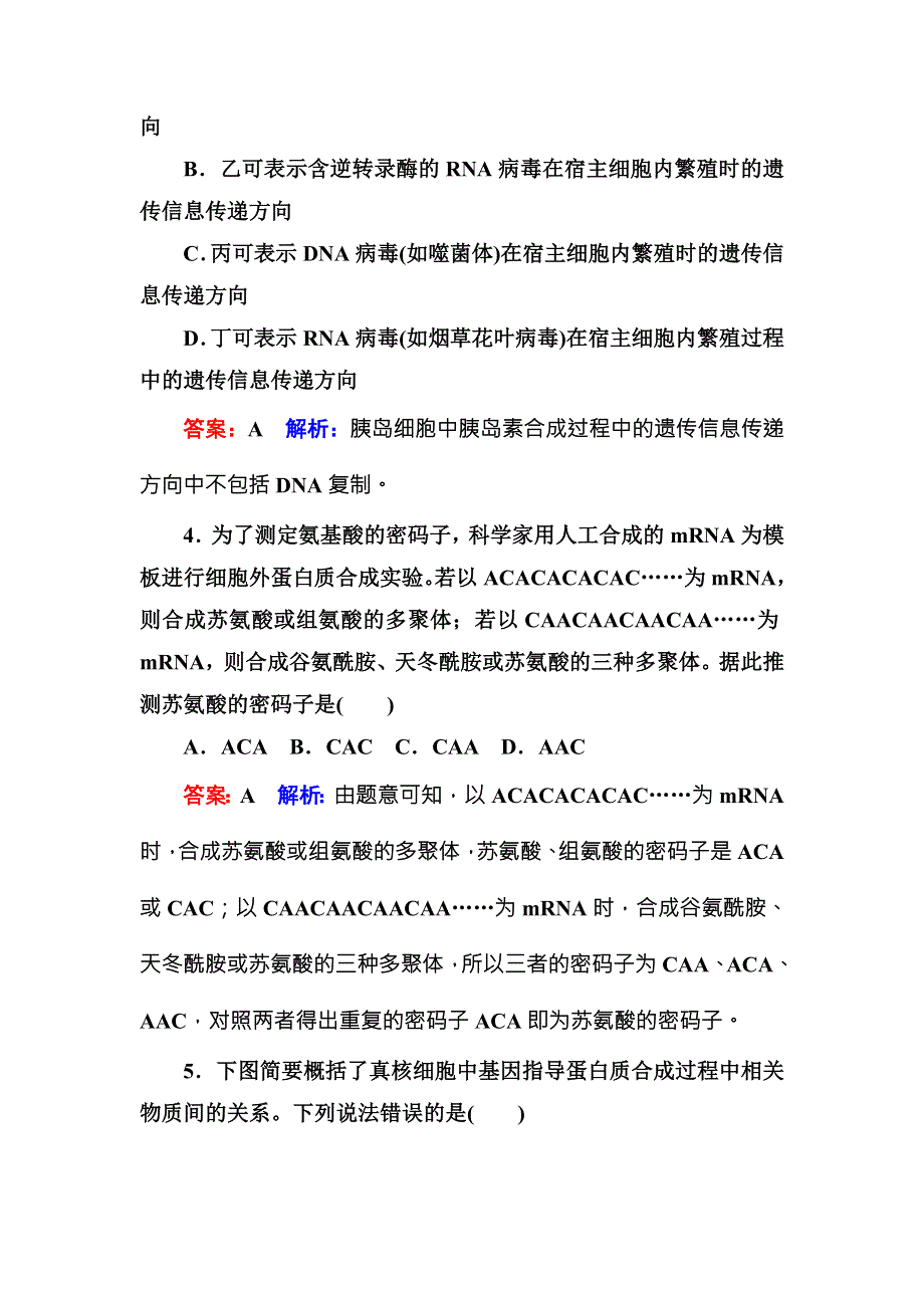 《名师伴你行》2016-2017学年高一生物人教版必修二课时作业11基因对性状的控制 WORD版含解析.doc_第3页