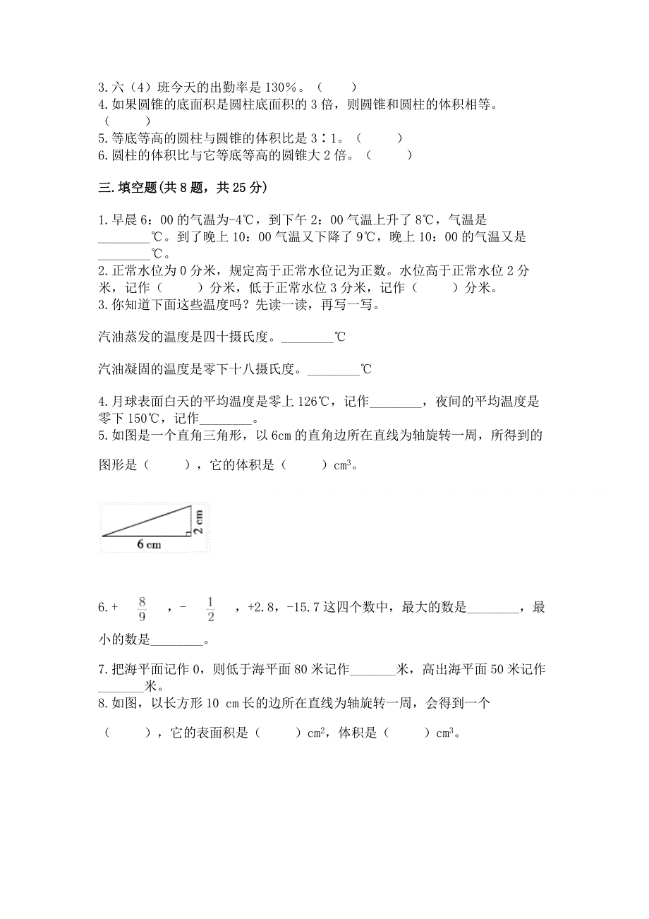 小学六年级下册数学期末必刷卷及完整答案（网校专用）.docx_第2页