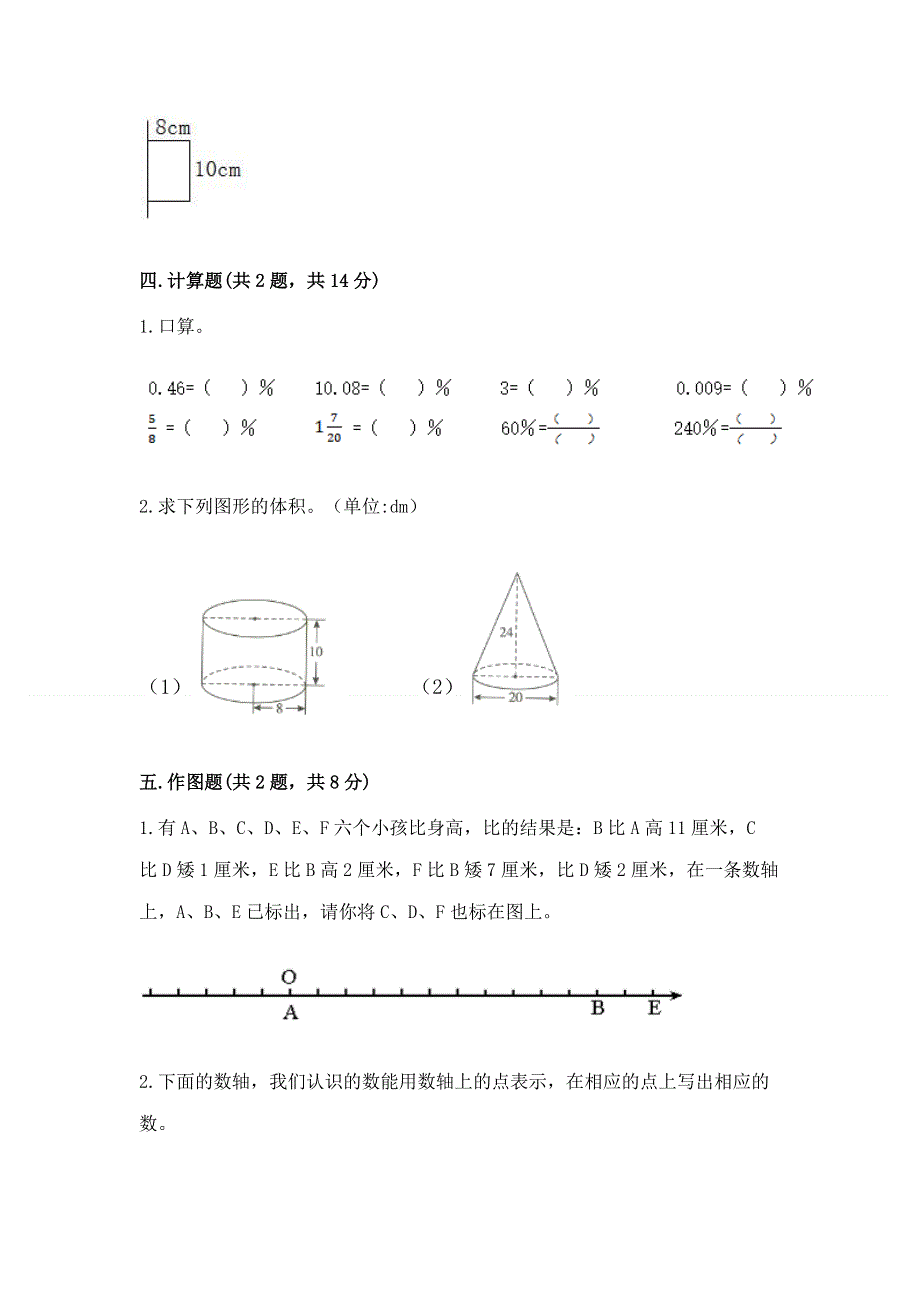 小学六年级下册数学期末必刷卷及完整答案（网校专用）.docx_第3页