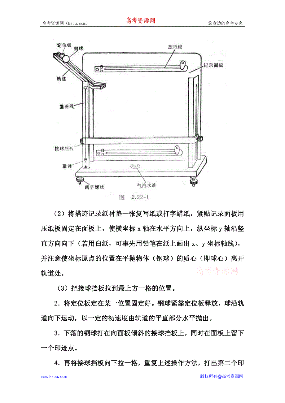 2011年修武一中分校高一人教版物理必修2：§5.3实验：《研究平抛物体的运动》导学案.doc_第2页