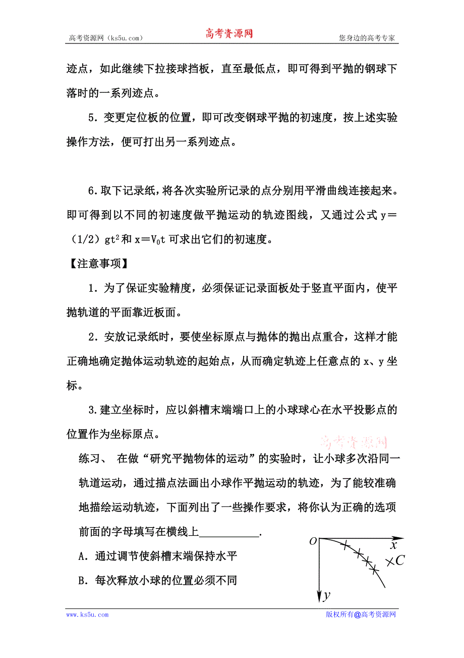 2011年修武一中分校高一人教版物理必修2：§5.3实验：《研究平抛物体的运动》导学案.doc_第3页