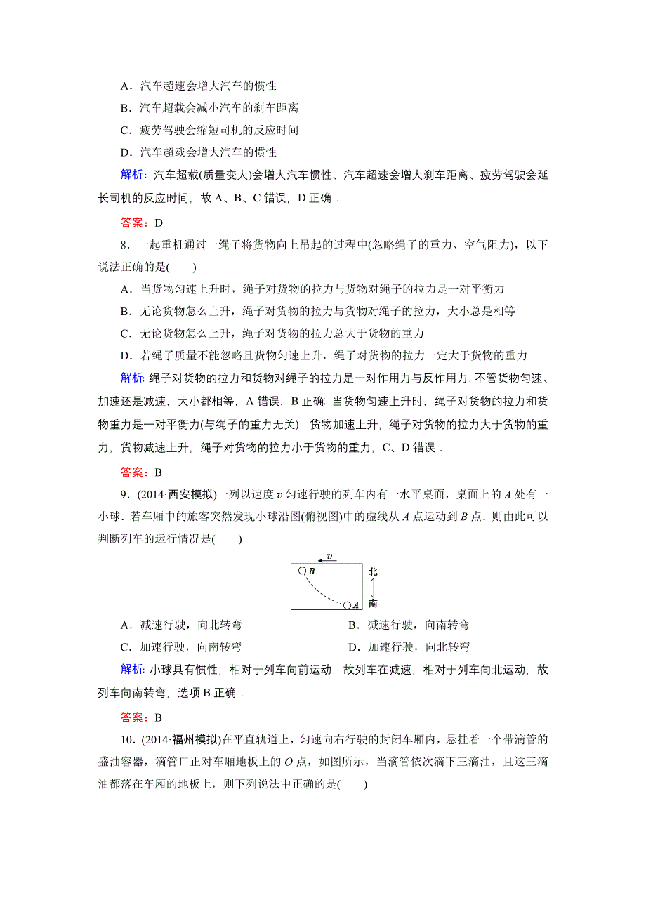 《名师伴你行》2015高考物理大一轮复习课时提升演练8 牛顿第一定律　牛顿第三定律.doc_第3页