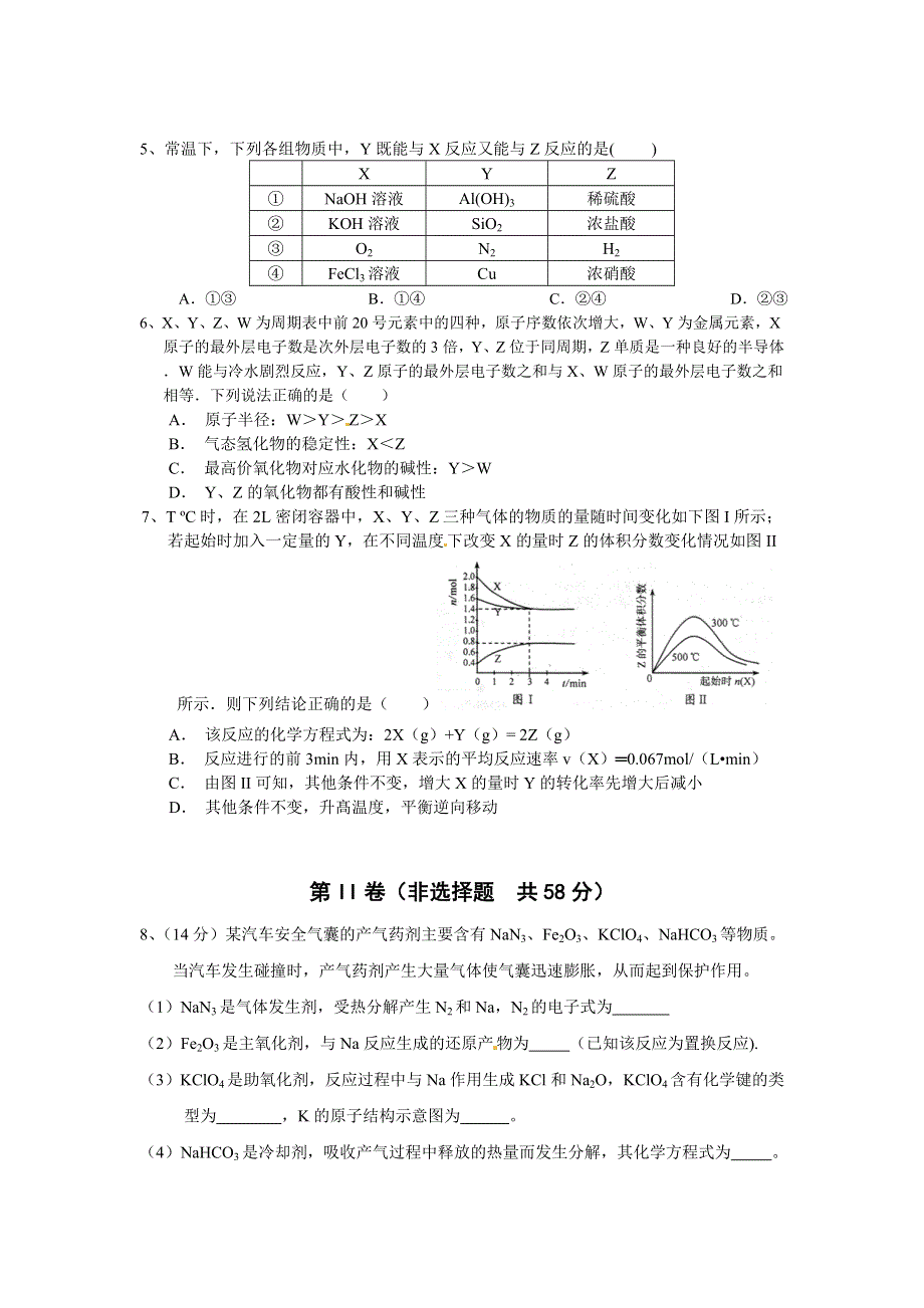 四川省双流中学2016届高三9月月考化学试题 WORD版含答案.doc_第2页