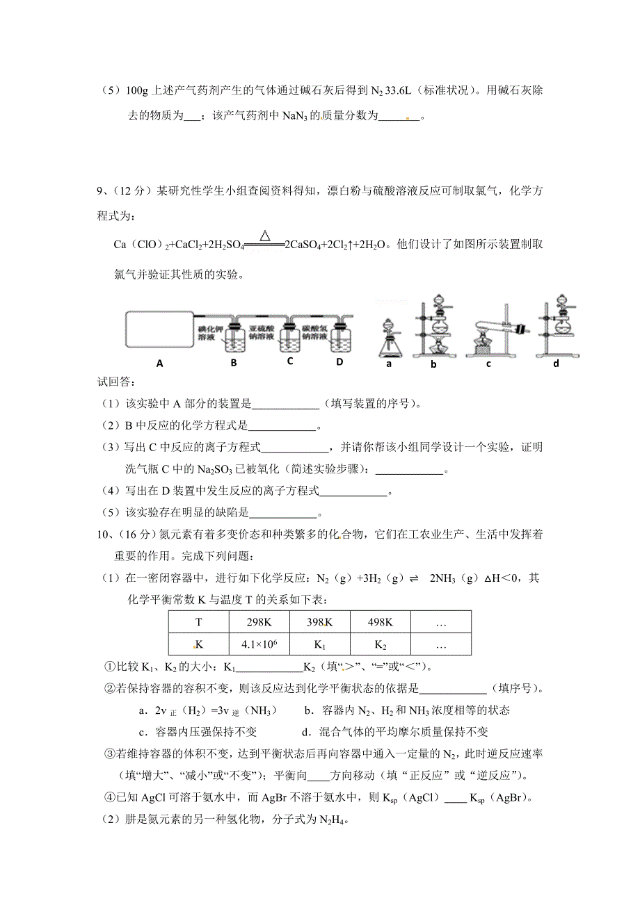 四川省双流中学2016届高三9月月考化学试题 WORD版含答案.doc_第3页