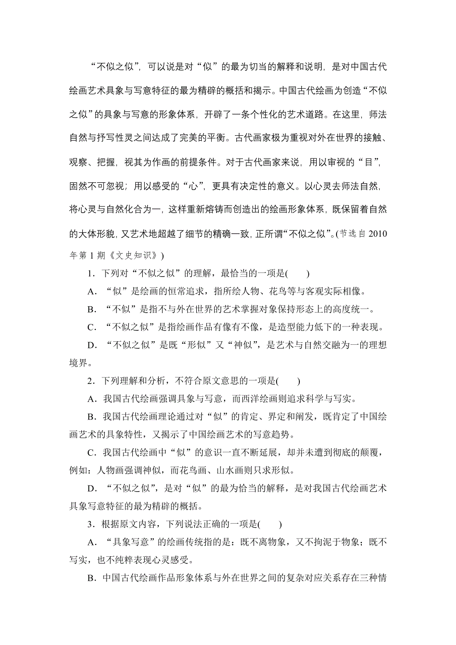 《创新设计》2014-2015学年高一语文语文版必修4课时作业：第三单元 人生如舞台（单元检测） WORD版含解析.doc_第3页