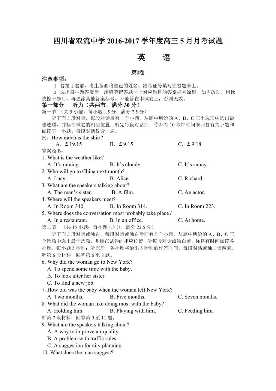 四川省双流中学2016届高三5月月考英语试题 WORD版含答案.doc_第1页