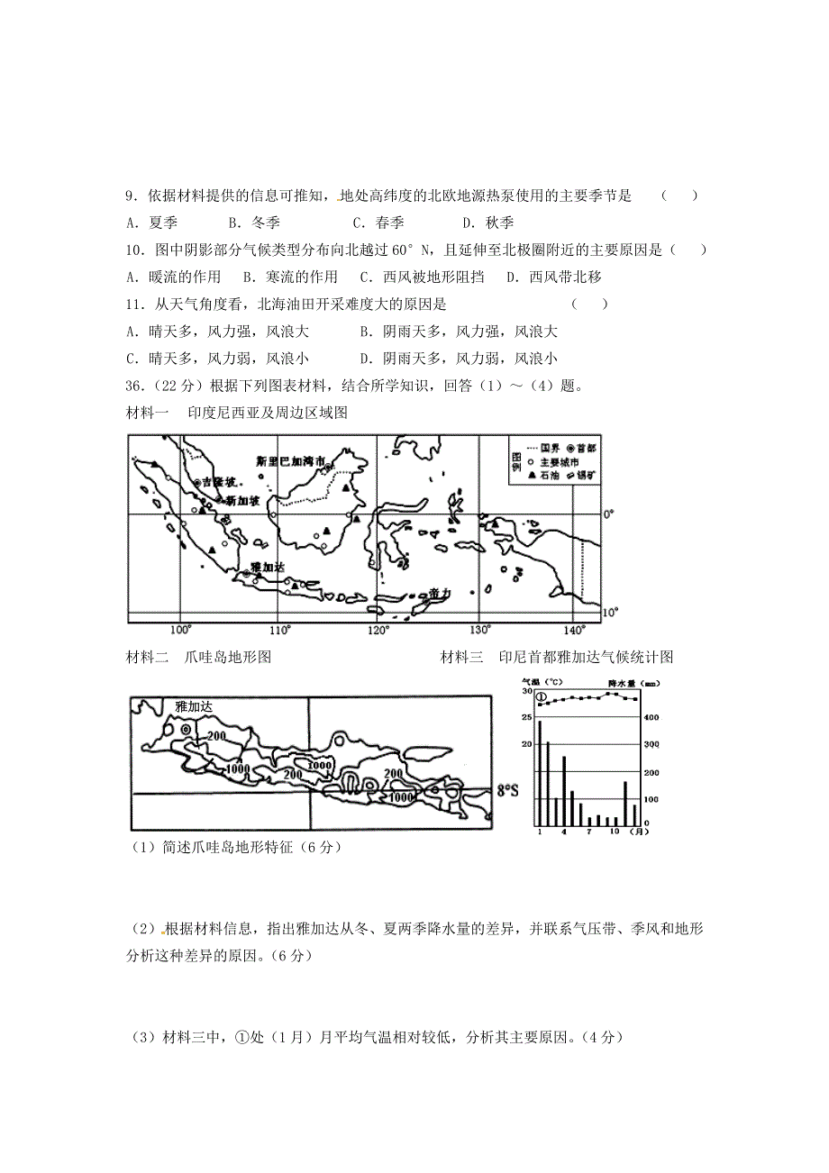 四川省双流中学2016届高三9月月考地理试题 WORD版含答案.doc_第3页