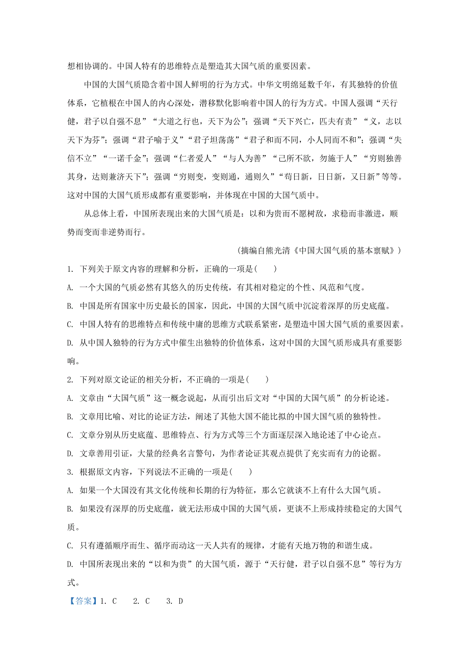 云南省楚雄彝族自治州大姚县一中2021届高三语文上学期9月模考试题（三）（含解析）.doc_第2页