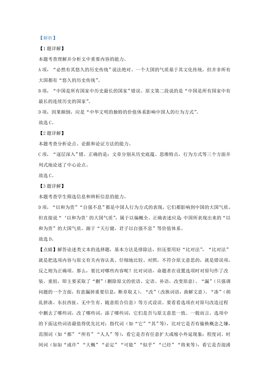 云南省楚雄彝族自治州大姚县一中2021届高三语文上学期9月模考试题（三）（含解析）.doc_第3页