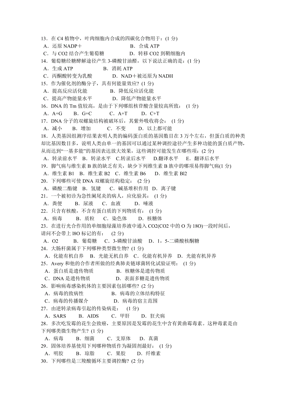 2011年全国中学生生物学联赛试题 WORD版含答案.doc_第2页