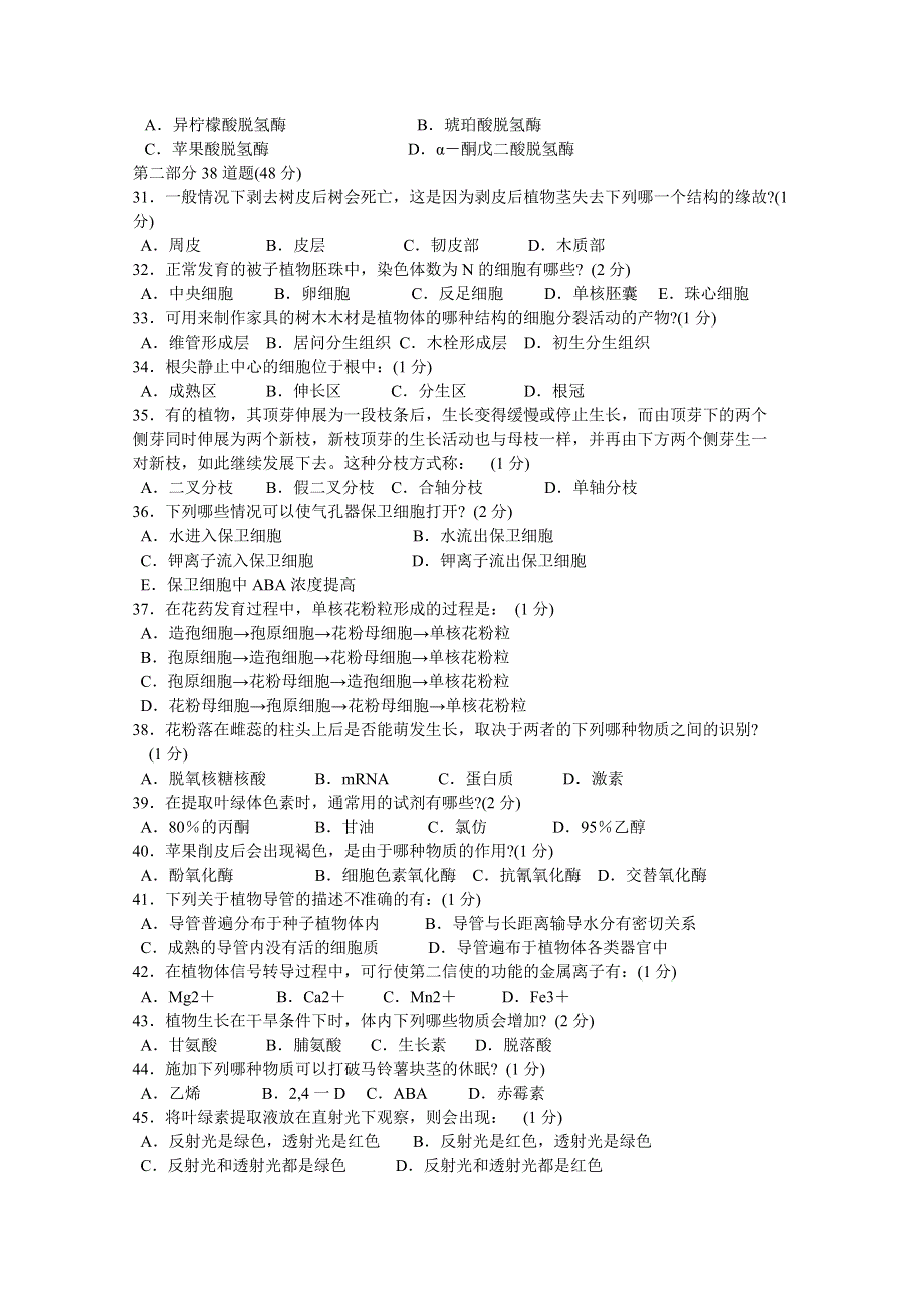 2011年全国中学生生物学联赛试题 WORD版含答案.doc_第3页