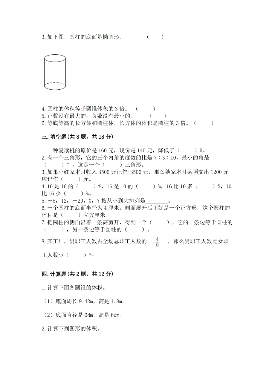 小学六年级下册数学期末必刷卷及完整答案（名师系列）.docx_第2页