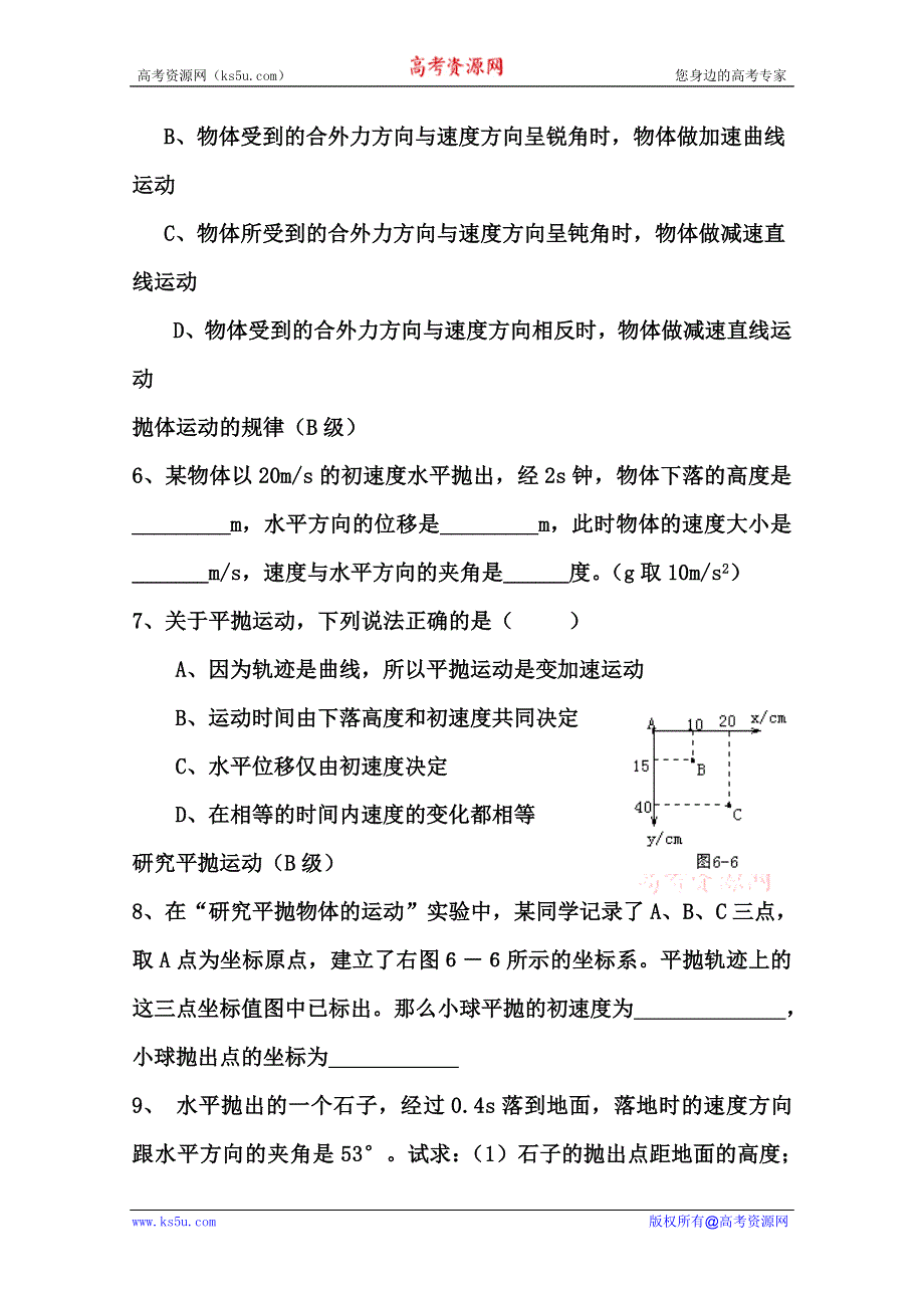 2011年修武一中分校高一人教版物理必修2：《曲线运动1-4节知识巩固》导学案.doc_第3页