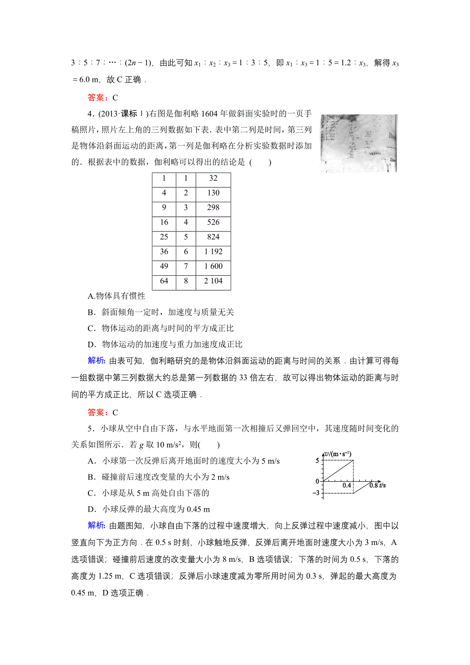 《名师伴你行》2015高考物理大一轮复习课时提升演练3 自由落体和竖直上抛运动.doc_第2页