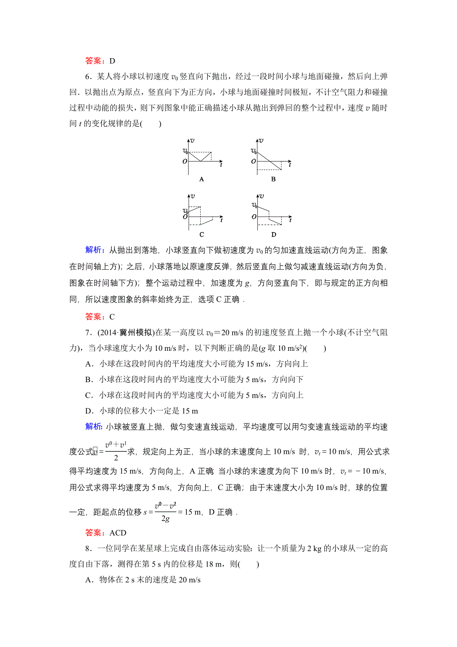 《名师伴你行》2015高考物理大一轮复习课时提升演练3 自由落体和竖直上抛运动.doc_第3页