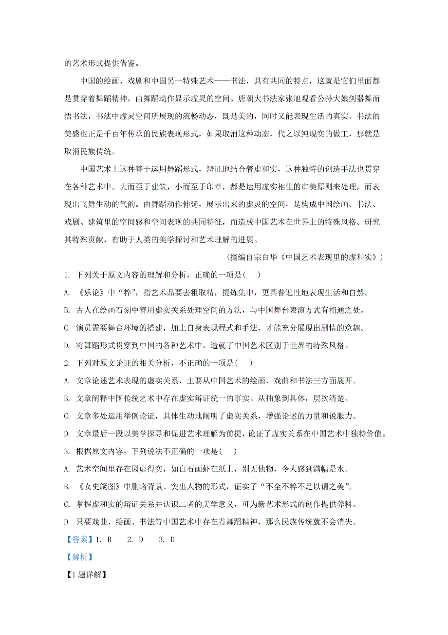 云南省楚雄彝族自治州大姚县一中2021届高三语文上学期10月模考试题（一）（含解析）.doc_第2页