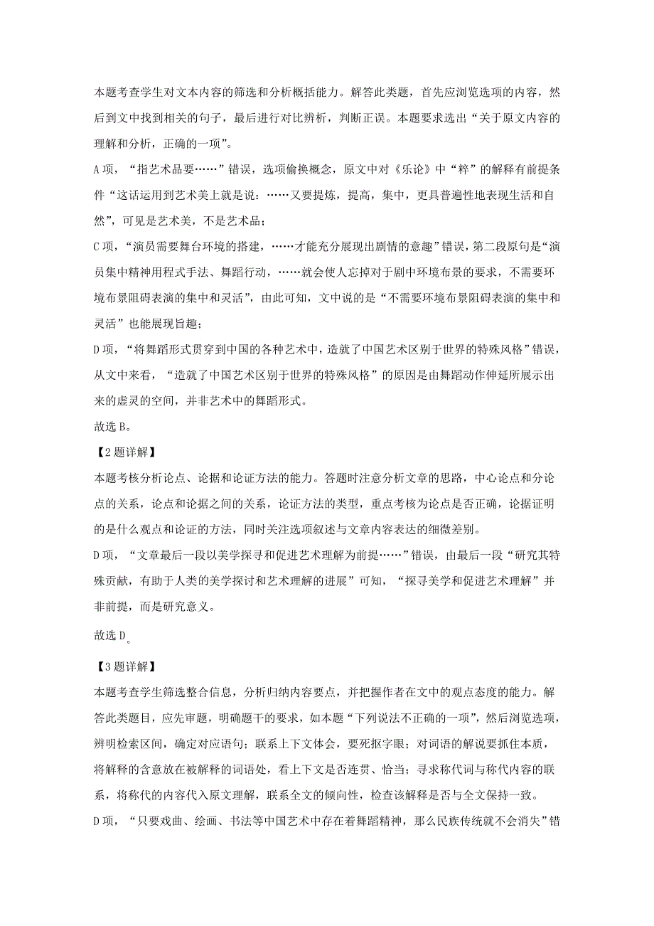 云南省楚雄彝族自治州大姚县一中2021届高三语文上学期10月模考试题（一）（含解析）.doc_第3页