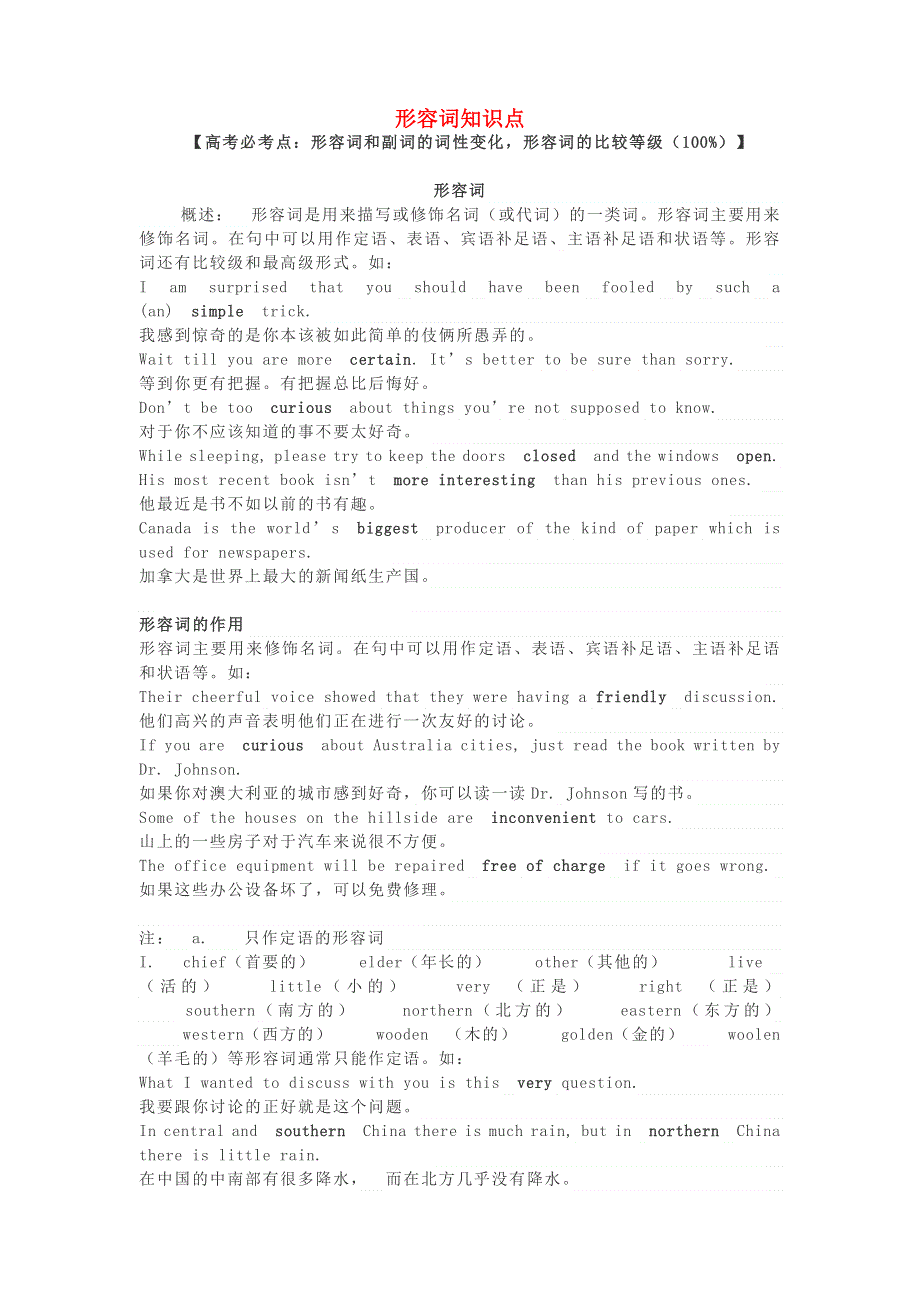 2020-2021学年高考英语语法核心考点复习 形容词知识点.docx_第1页