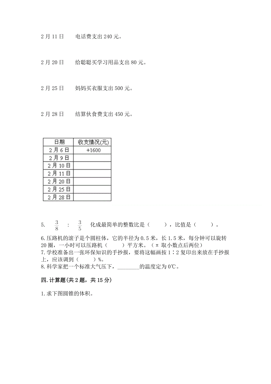 小学六年级下册数学期末必刷卷及完整答案（易错题）.docx_第3页