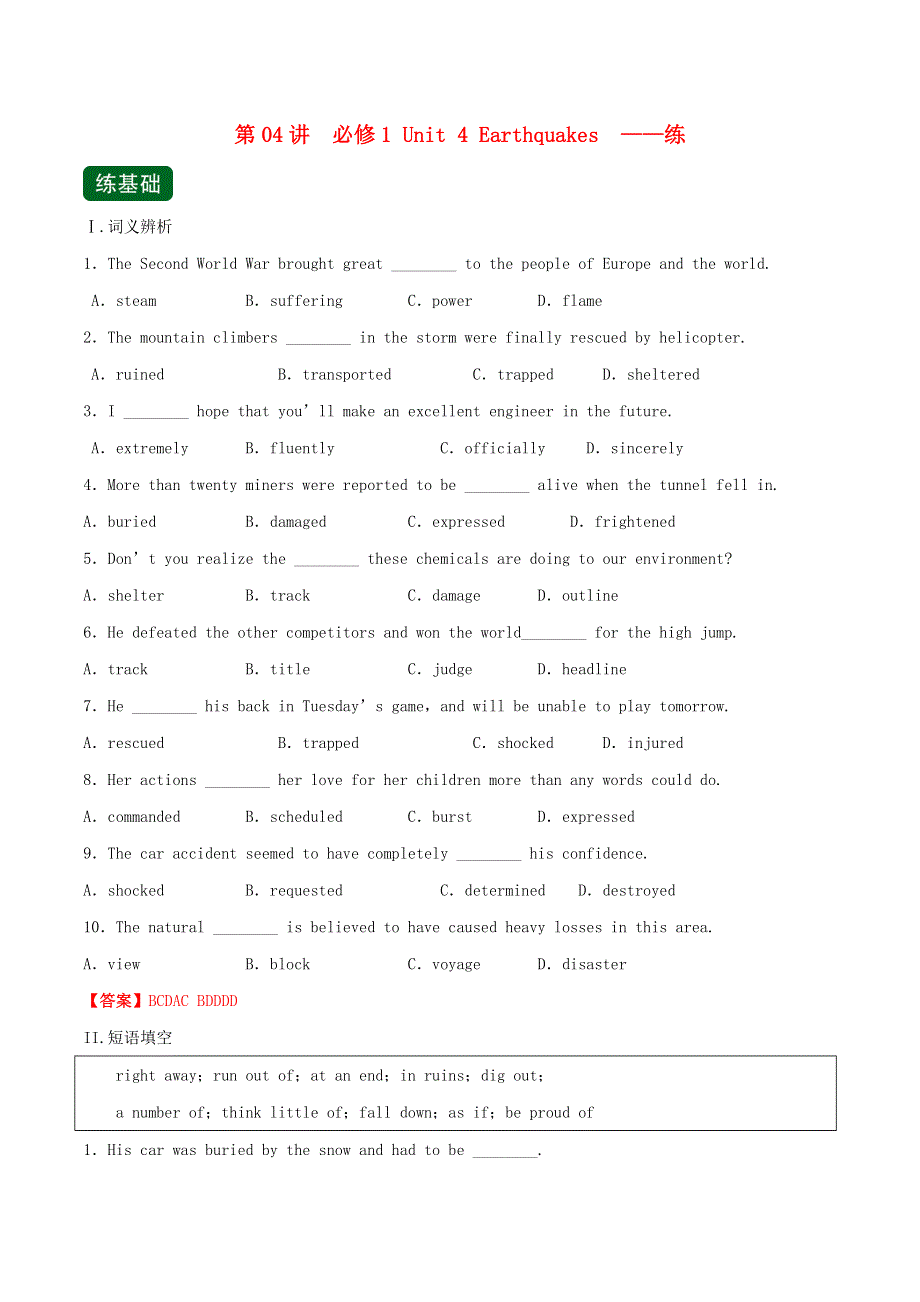 2020-2021学年高考英语一轮复习讲练测 第04讲 必修1 Unit 4 Earthquakes（练）（含解析）.docx_第1页