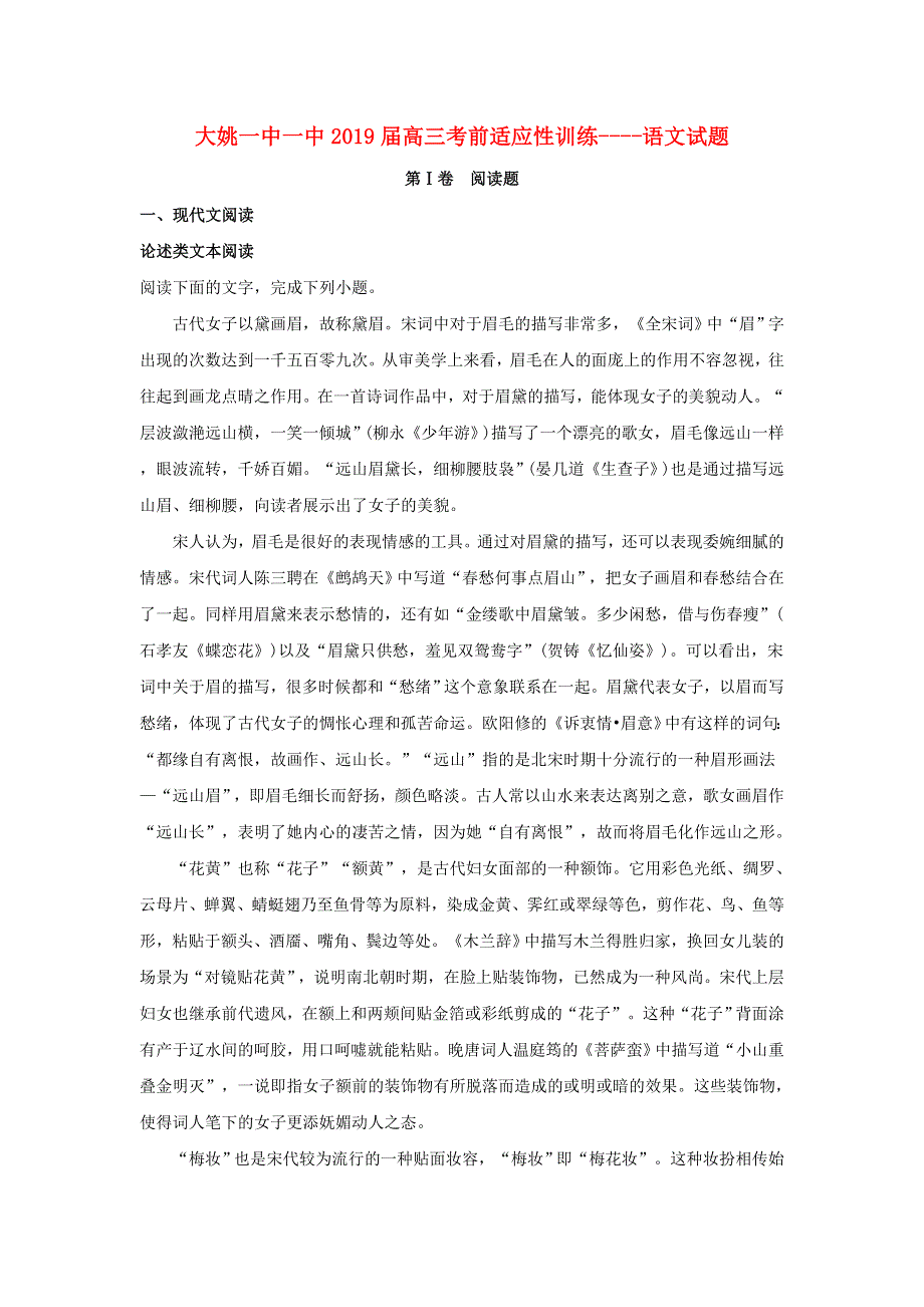 云南省楚雄彝族自治州大姚第一中学2019届高三语文考前适应性训练试题（含解析）.doc_第1页