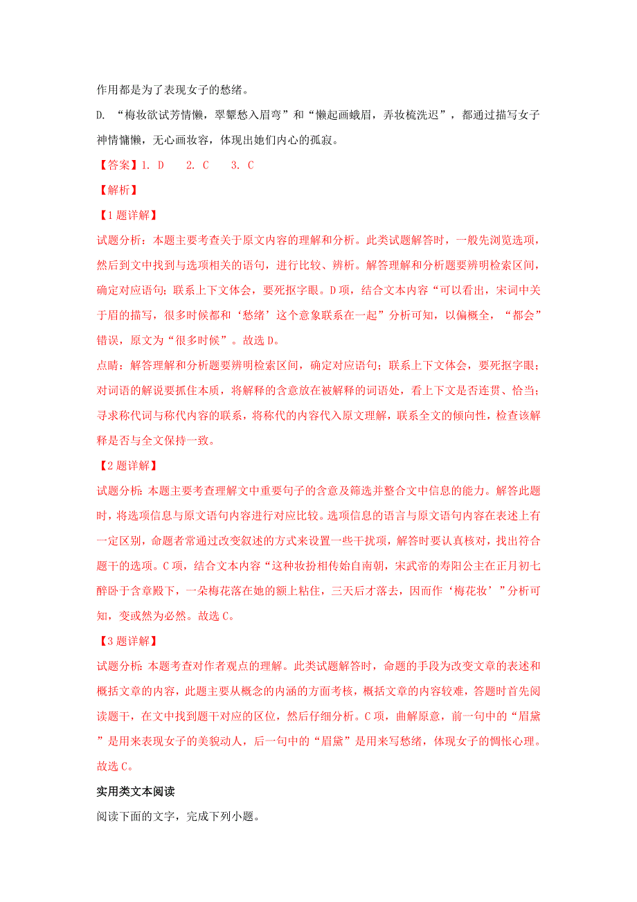 云南省楚雄彝族自治州大姚第一中学2019届高三语文考前适应性训练试题（含解析）.doc_第3页