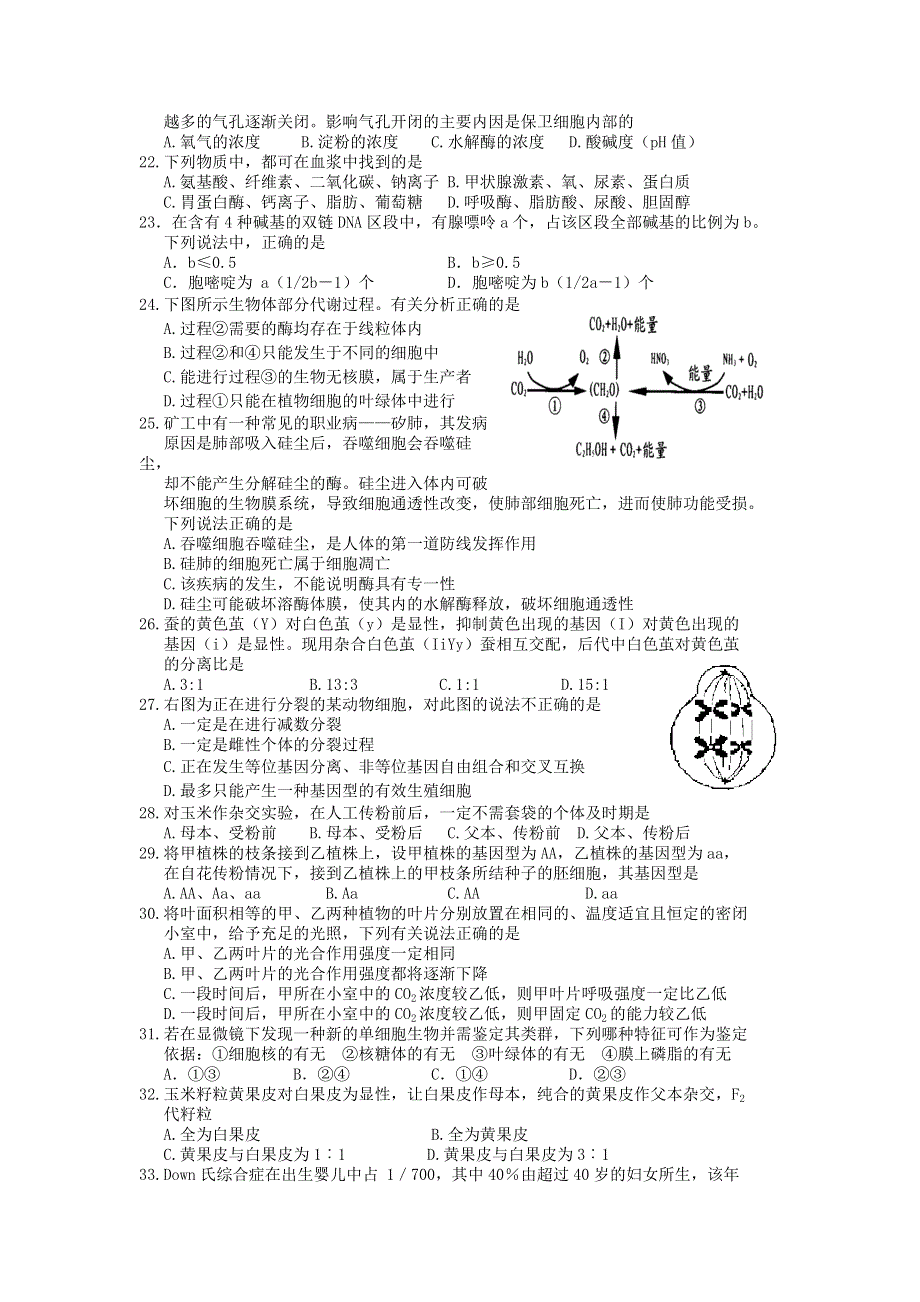 2011年中学生高一生物学联赛试题.doc_第3页