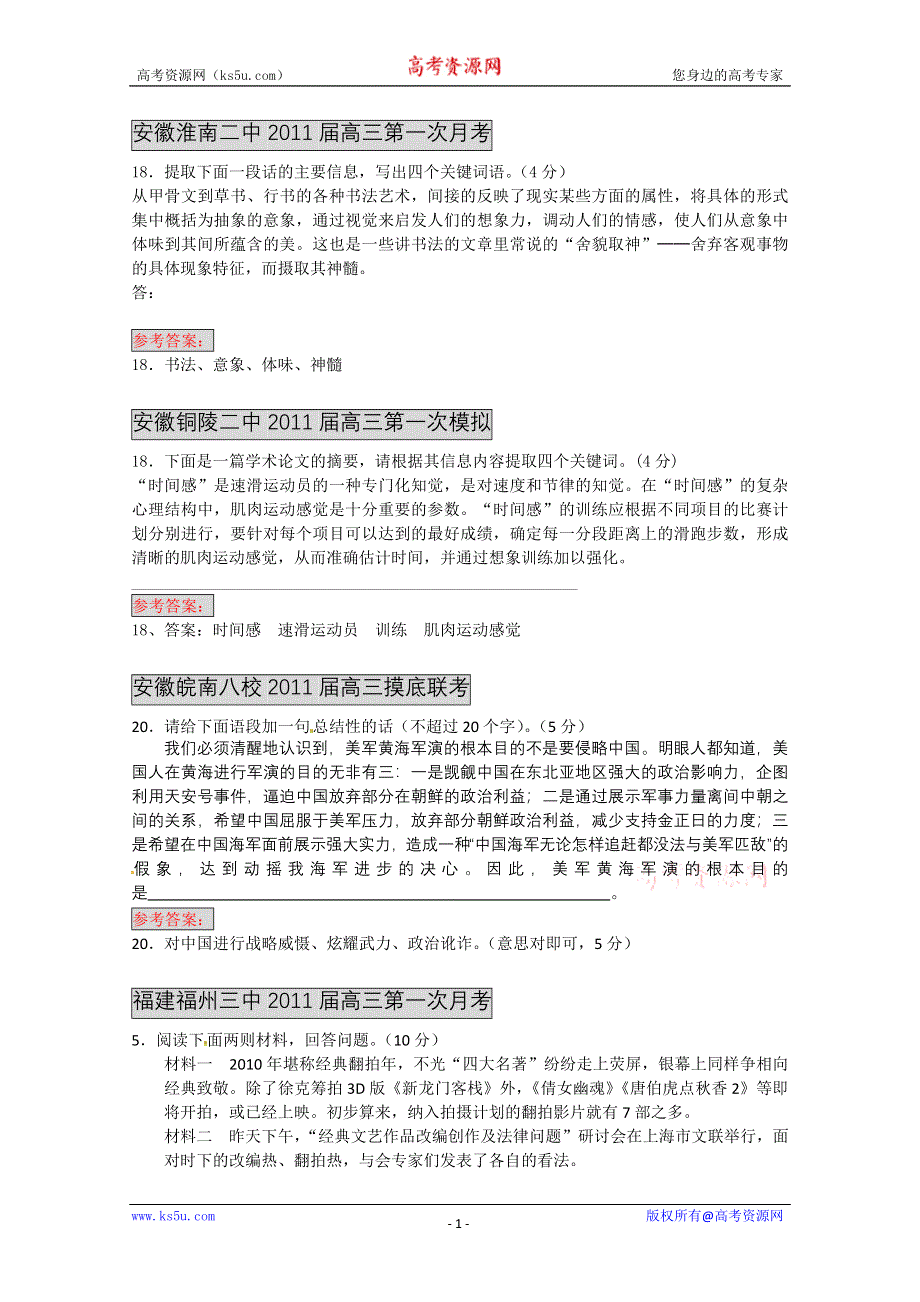 2011年全国各地模拟题汇编（扩展语句）.doc_第1页