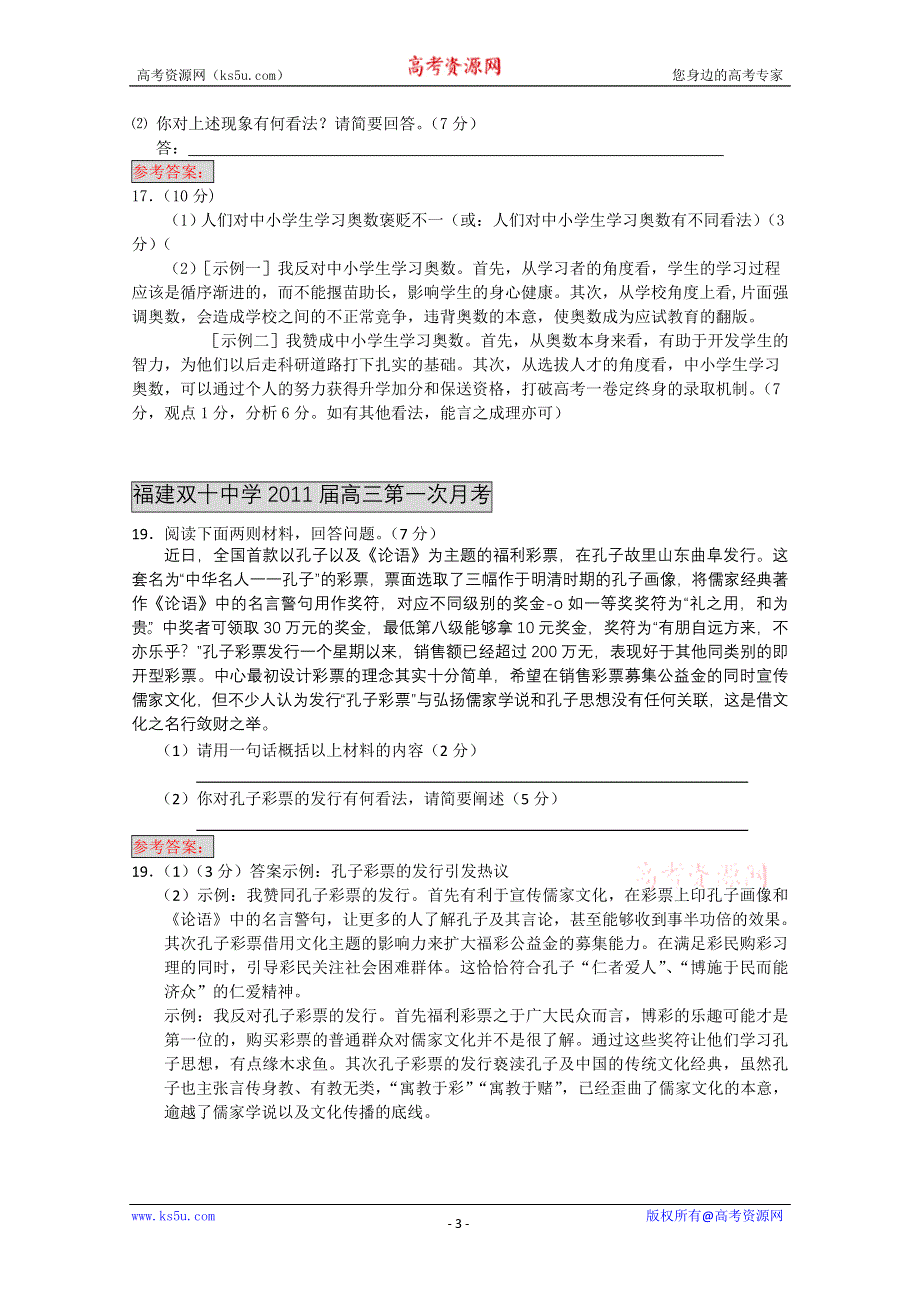 2011年全国各地模拟题汇编（扩展语句）.doc_第3页