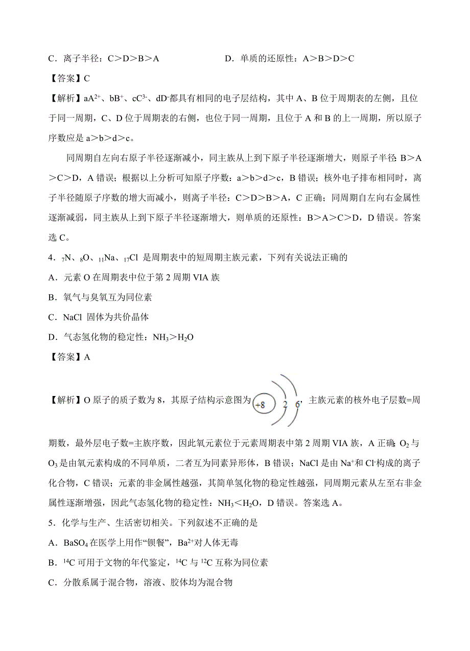 2020-2021年高一化学高频考题期末组合模拟卷04（人教必修2）（解析版）.docx_第2页