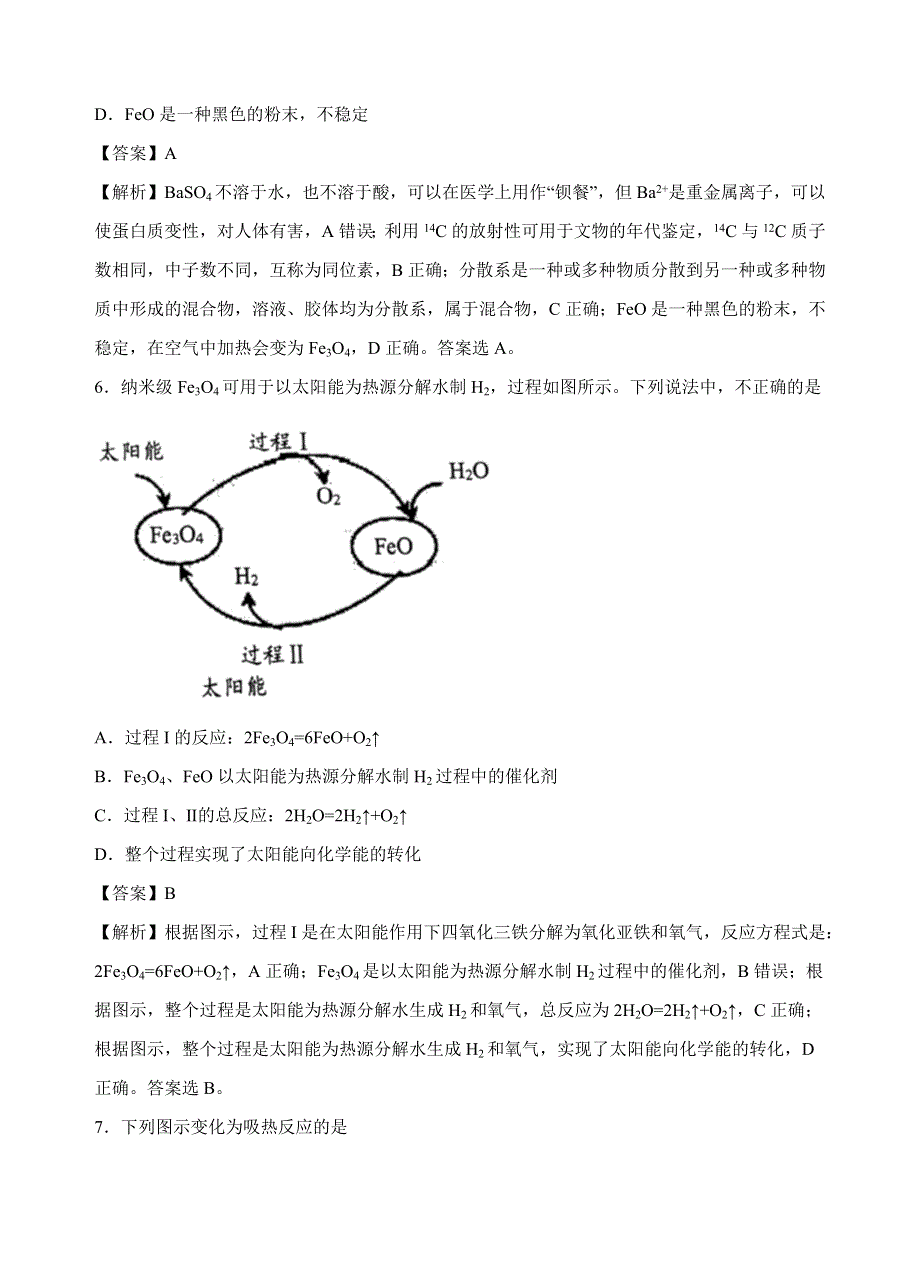 2020-2021年高一化学高频考题期末组合模拟卷04（人教必修2）（解析版）.docx_第3页