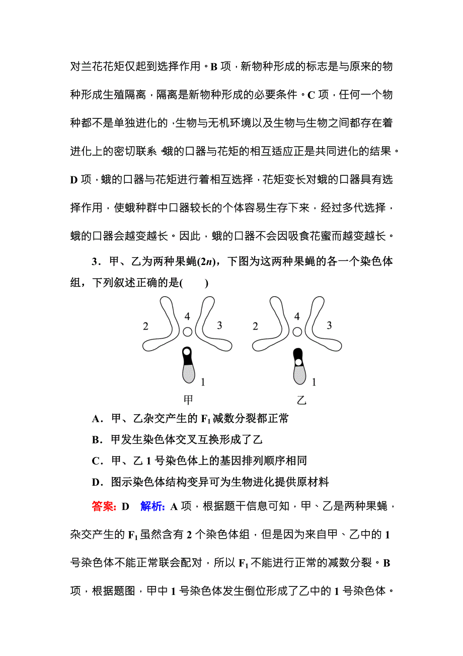 《名师伴你行》2016-2017学年高一生物人教版必修二课堂达标练案：第7章综合微评 WORD版含解析.doc_第2页