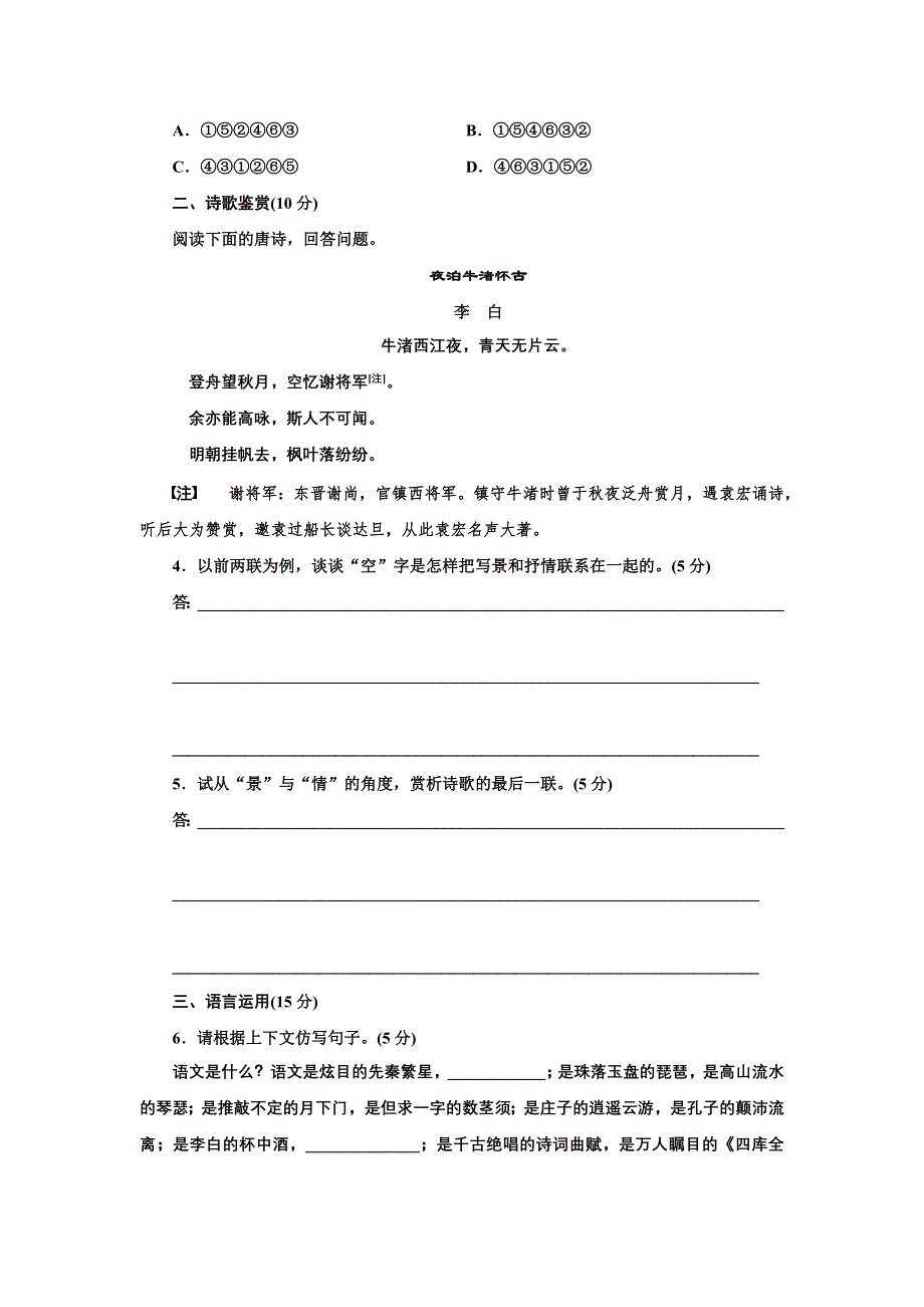 《创新设计》2014-2015学年高一语文语文版必修三模块综合检测 WORD版含解析.DOC_第2页