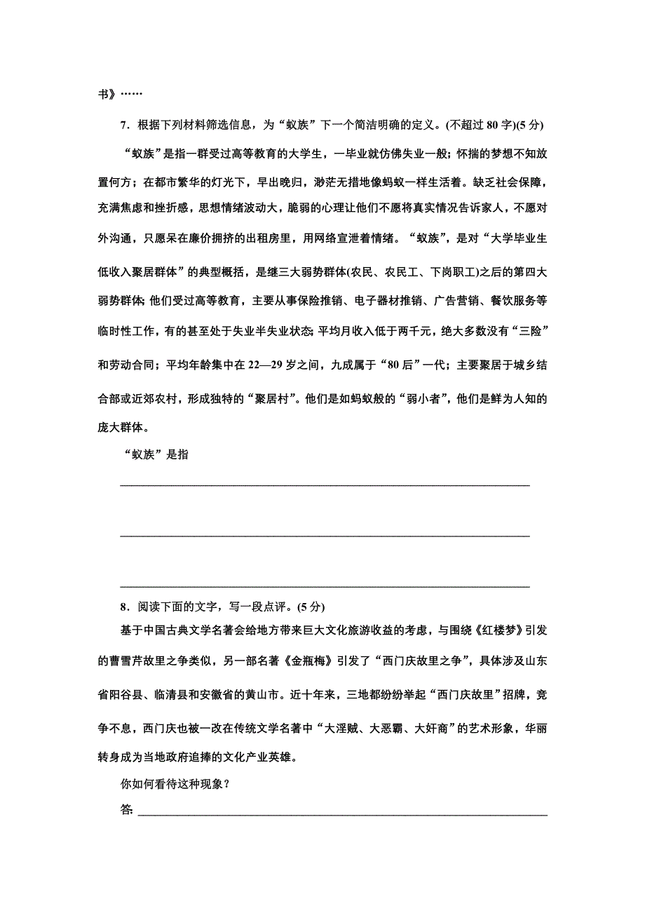 《创新设计》2014-2015学年高一语文语文版必修三模块综合检测 WORD版含解析.DOC_第3页