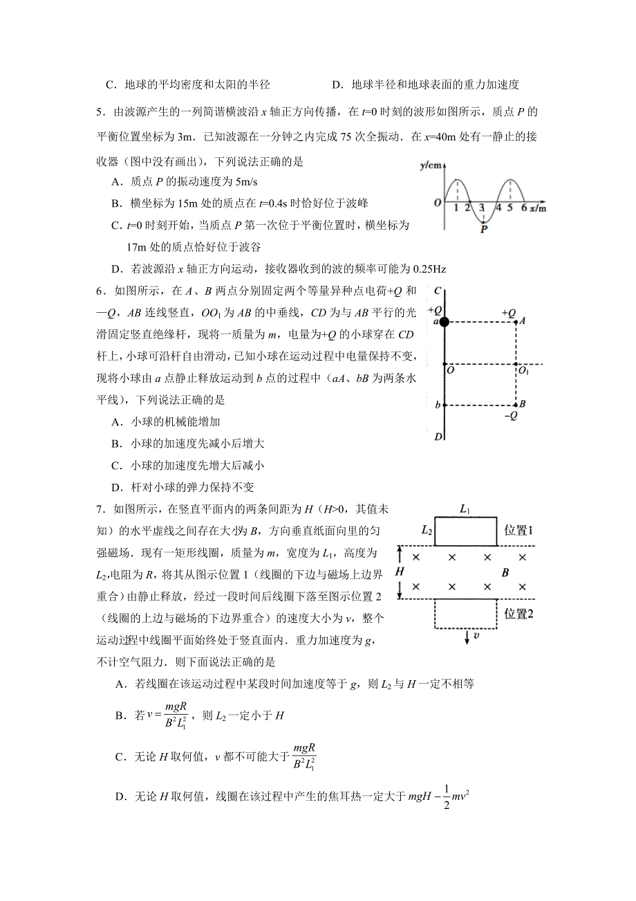 四川省双流中学2016届高三5月月考理科综合试题 WORD版含答案.doc_第2页