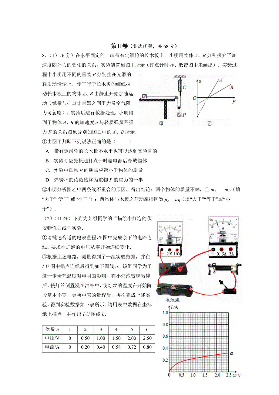 四川省双流中学2016届高三5月月考理科综合试题 WORD版含答案.doc_第3页