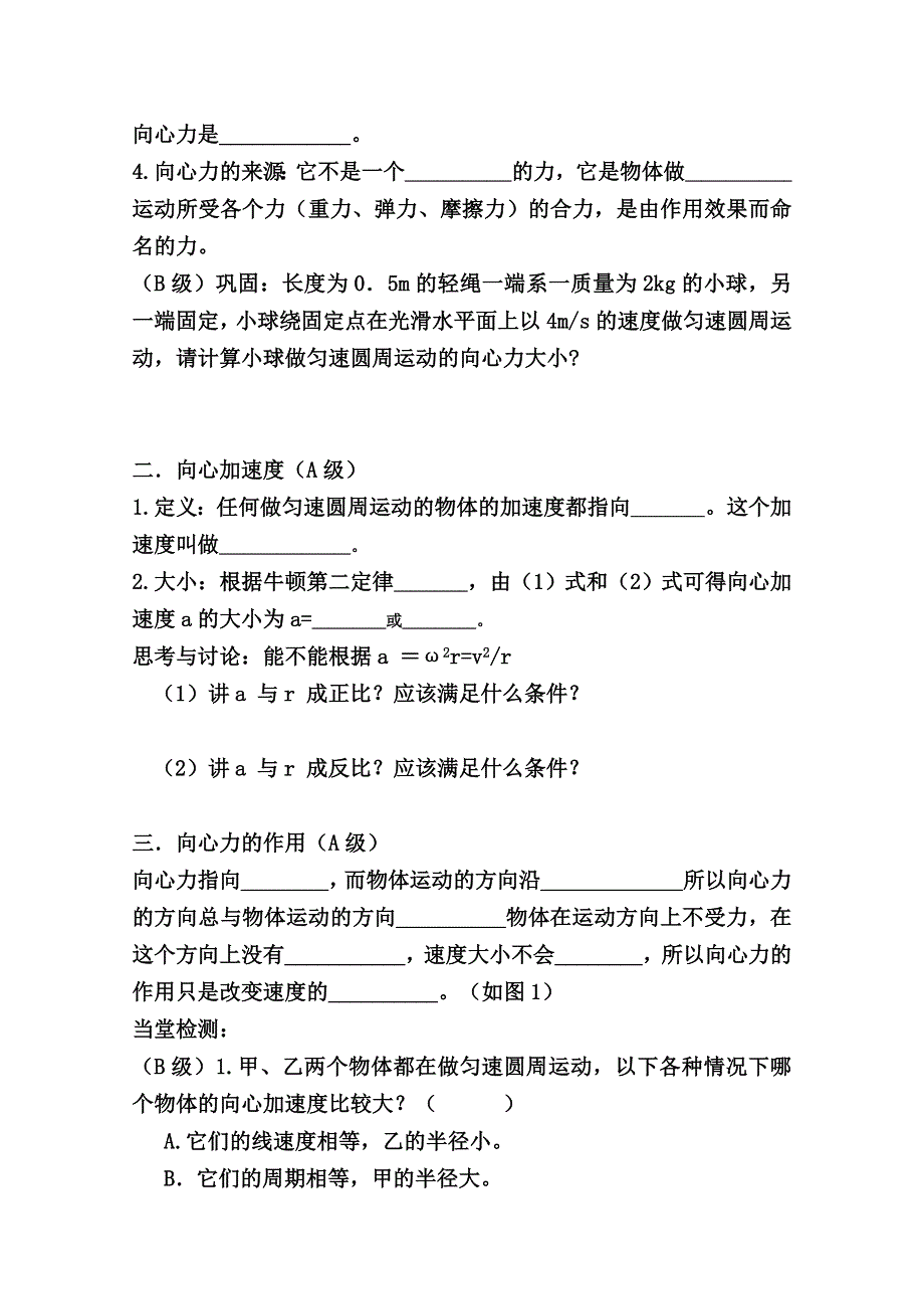 2011年修武一中分校高一人教版物理必修2：6.7向心力、向心加速度 导学案.doc_第2页