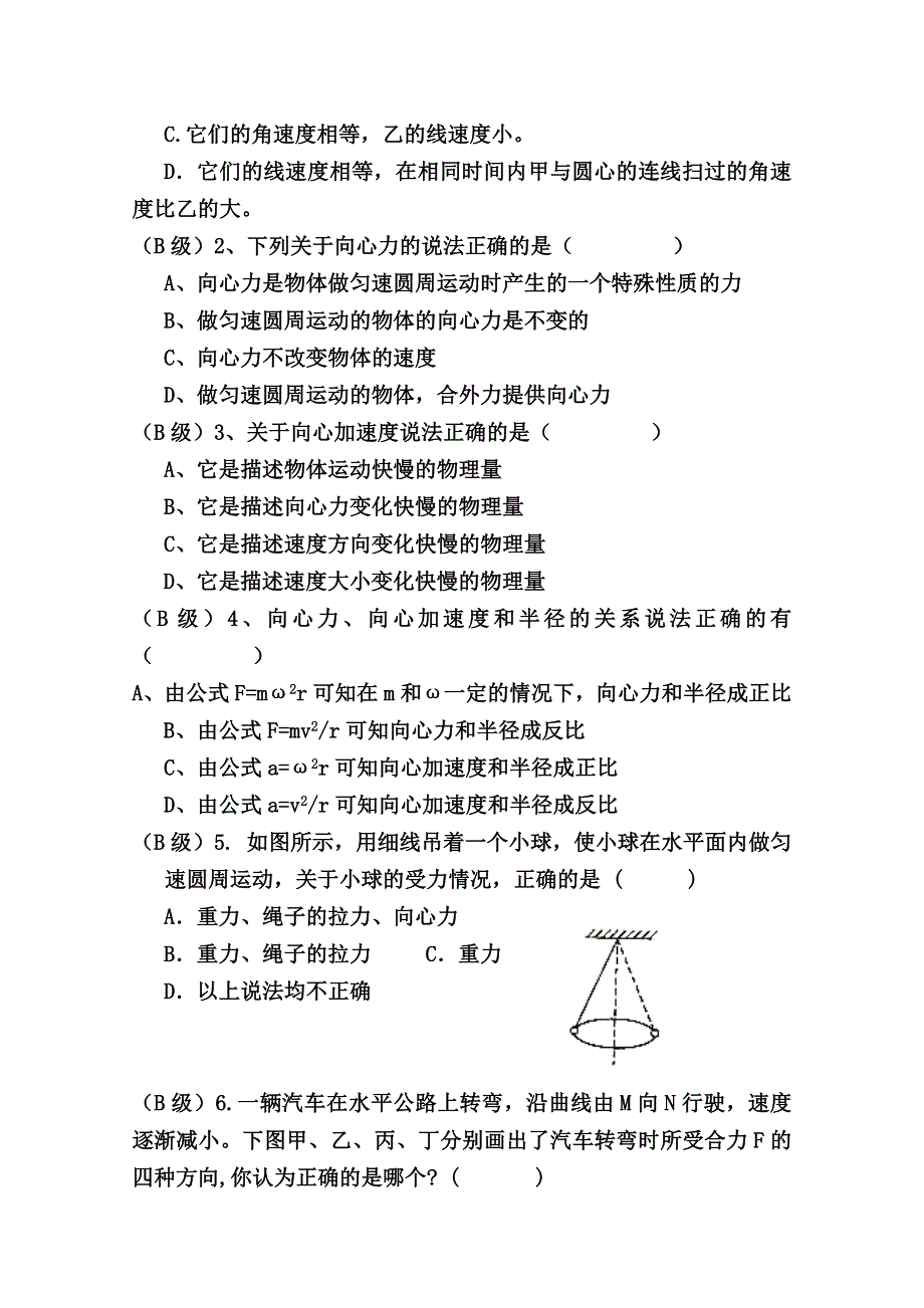 2011年修武一中分校高一人教版物理必修2：6.7向心力、向心加速度 导学案.doc_第3页