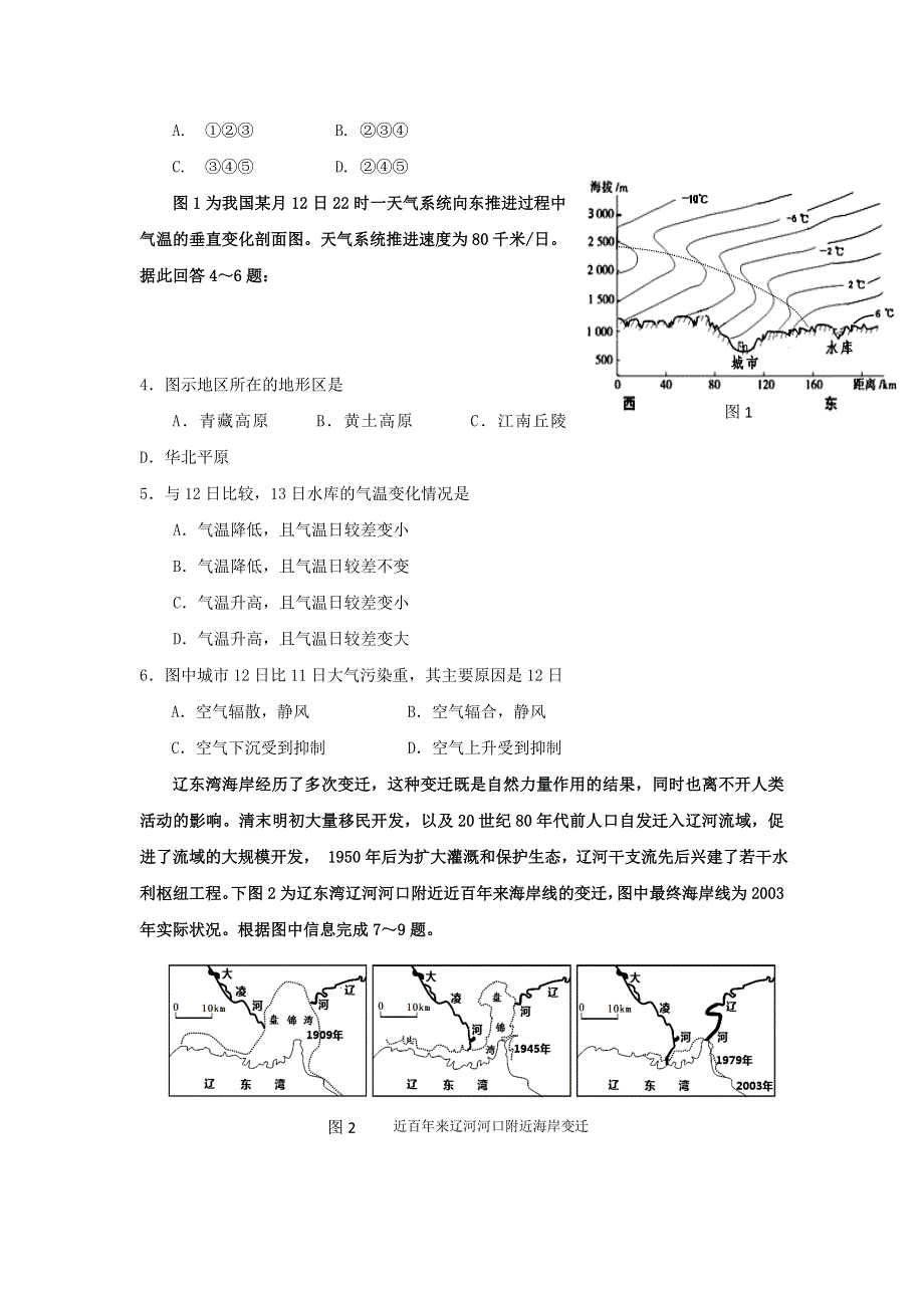 四川省双流中学2017届高三10月月考文科综合-地理试题 WORD版含答案.doc_第2页