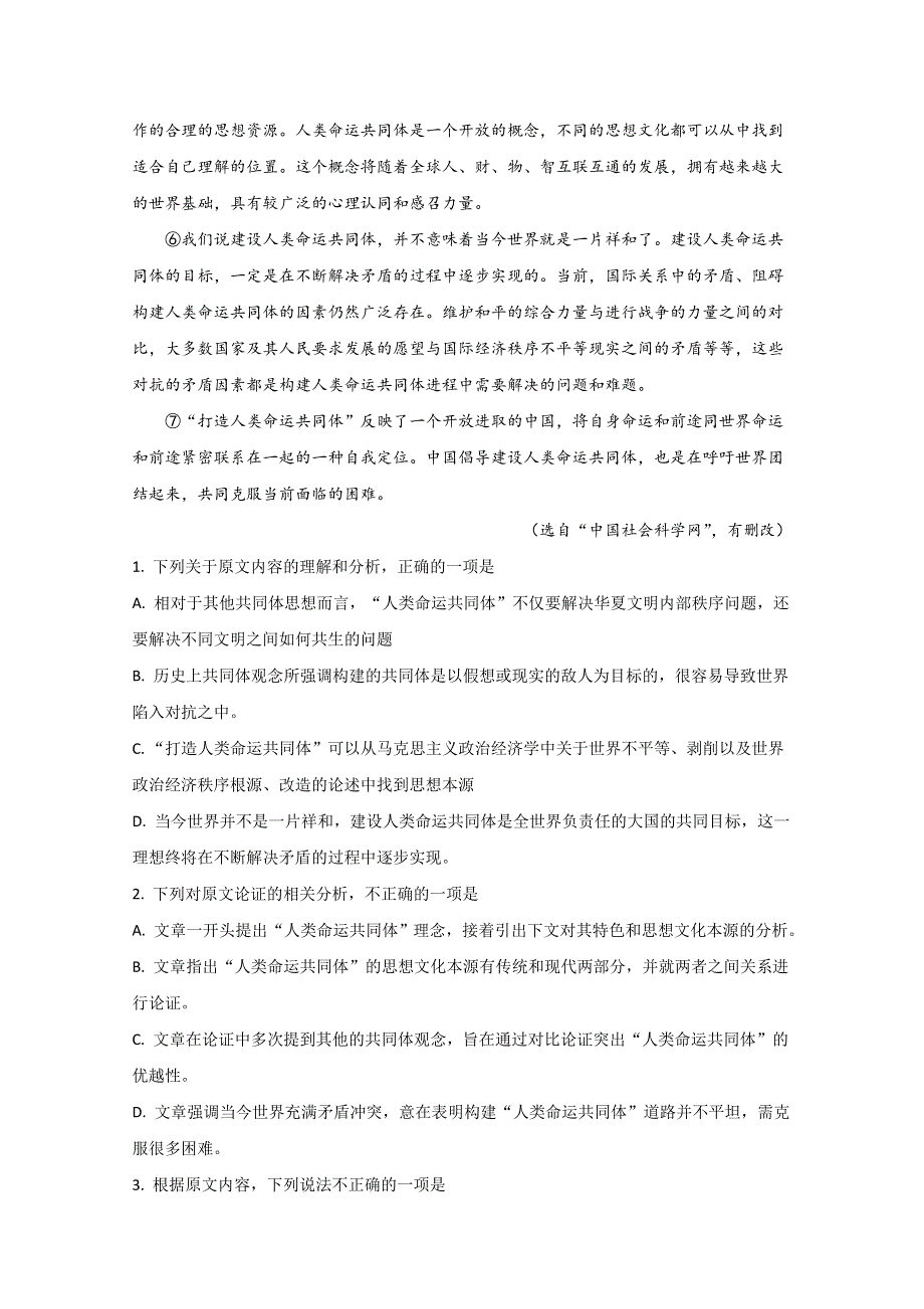 云南省楚雄彝族自治州大姚县一中2021届高三上学期9月模考语文试卷（四） WORD版含解析.doc_第2页