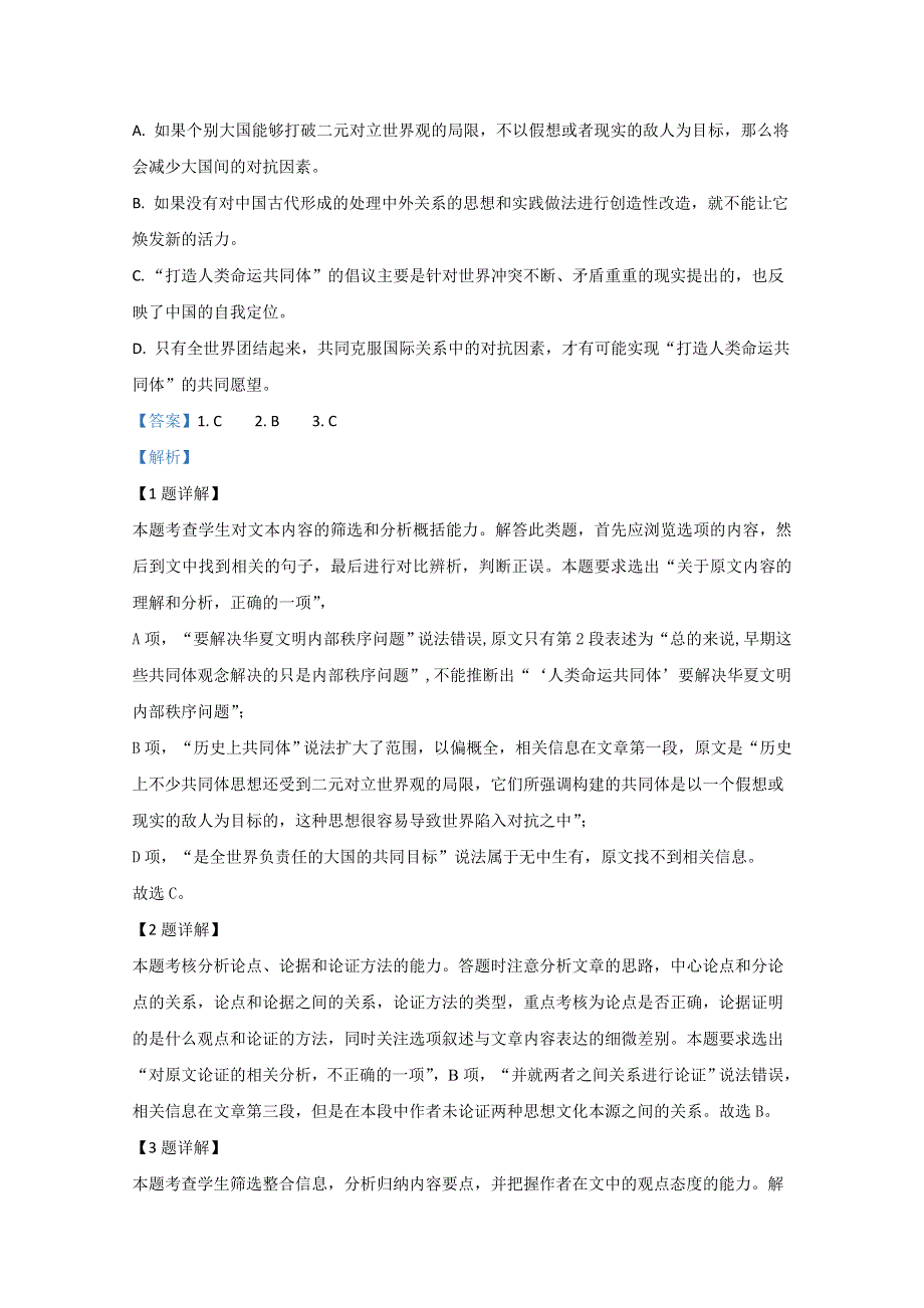 云南省楚雄彝族自治州大姚县一中2021届高三上学期9月模考语文试卷（四） WORD版含解析.doc_第3页