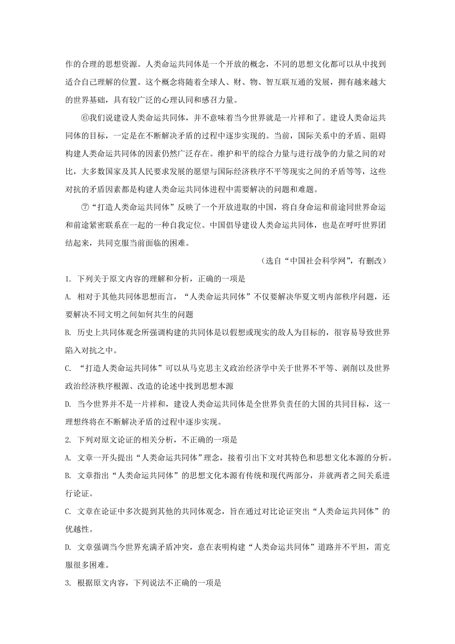 云南省楚雄彝族自治州大姚县一中2021届高三语文上学期9月模考试题（四）（含解析）.doc_第2页