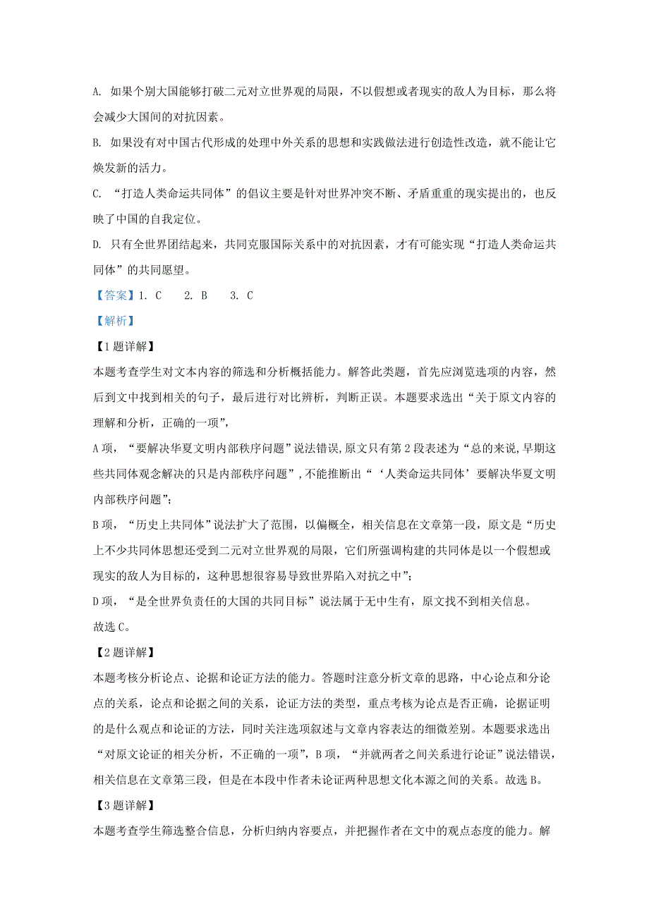 云南省楚雄彝族自治州大姚县一中2021届高三语文上学期9月模考试题（四）（含解析）.doc_第3页