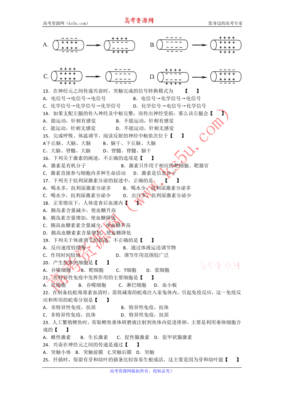 云南省武定一中11-12学年高二上学期期中考试 生物（文）答案不全.doc_第2页