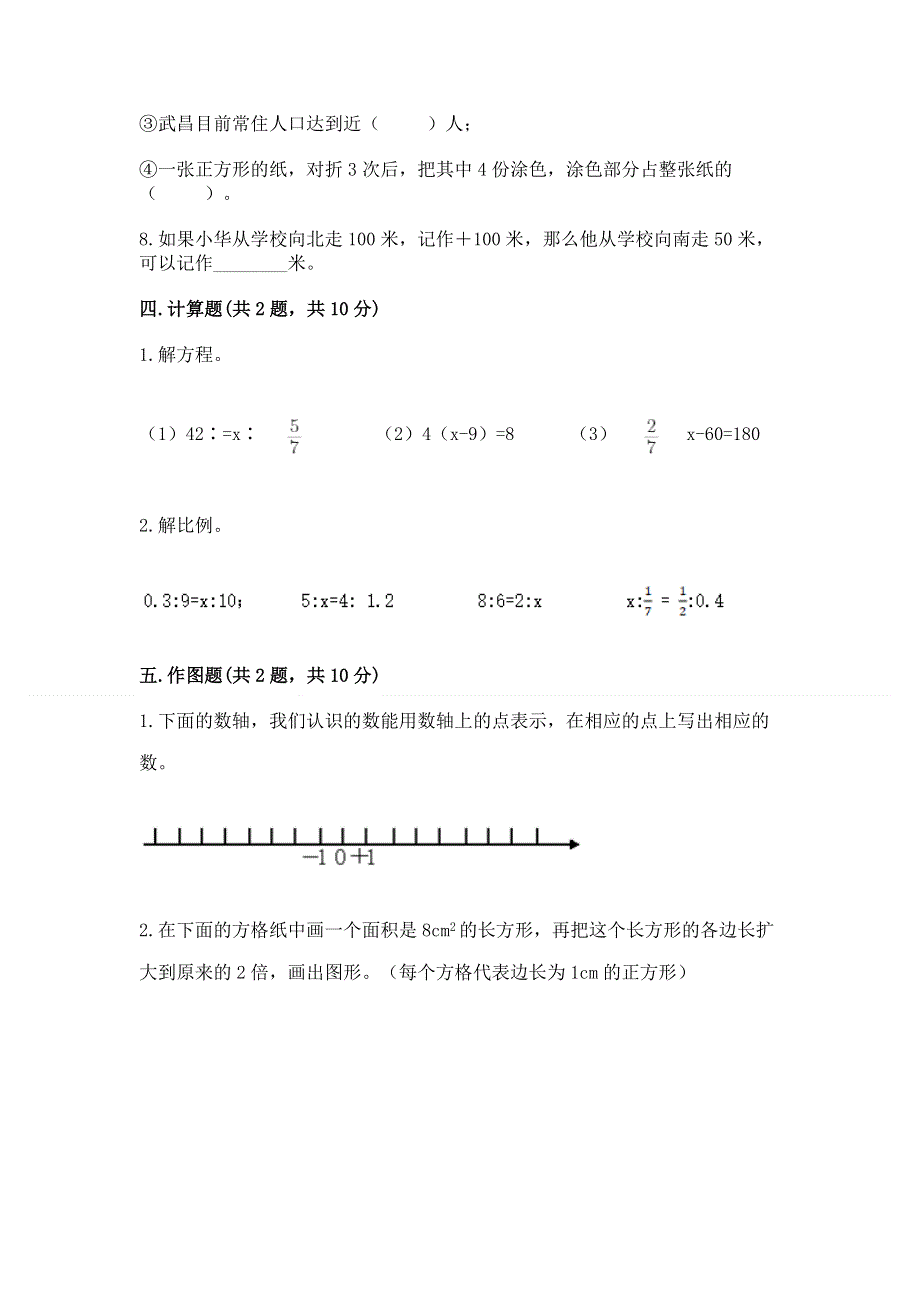 小学六年级下册数学期末必刷卷及完整答案（名校卷）.docx_第3页