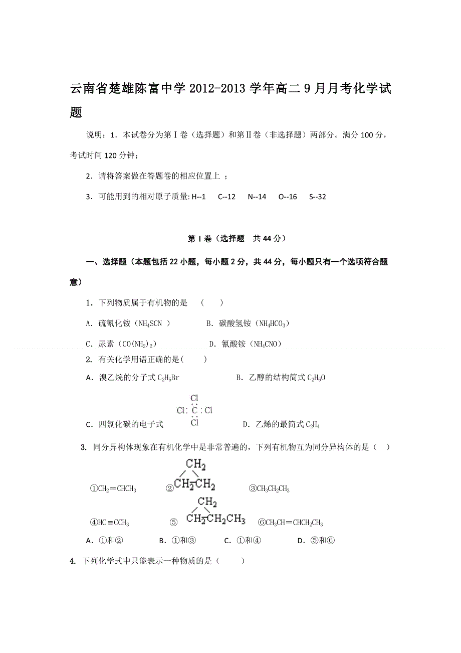 云南省楚雄陈富中学2012-2013学年高二9月月考化学试题.doc_第1页