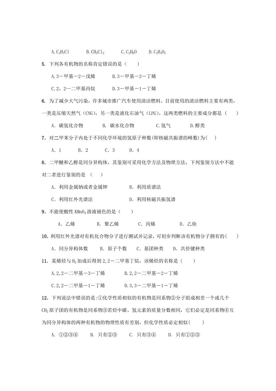 云南省楚雄陈富中学2012-2013学年高二9月月考化学试题.doc_第2页